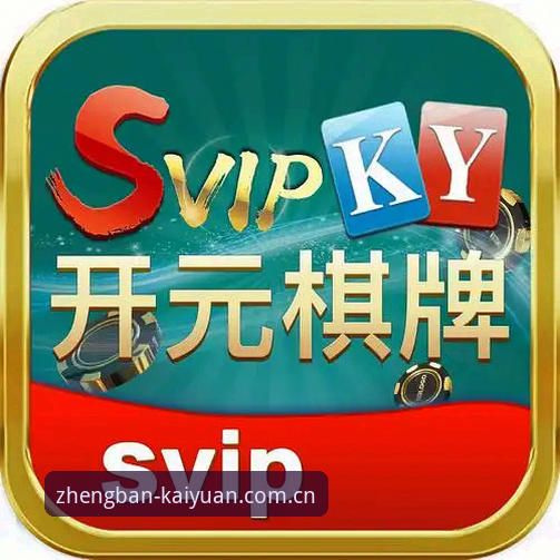 开元官方下载地址攻略 开元官方下载地址攻略:从安装到登录的完整使用教程